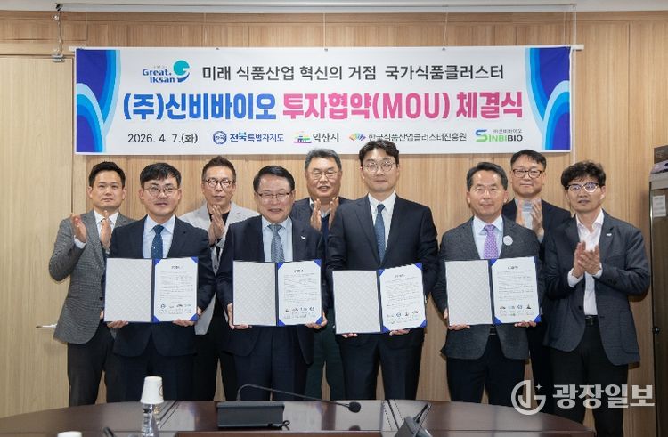 익산시, ㈜신비바이오와 335억 원 규모 투자협약