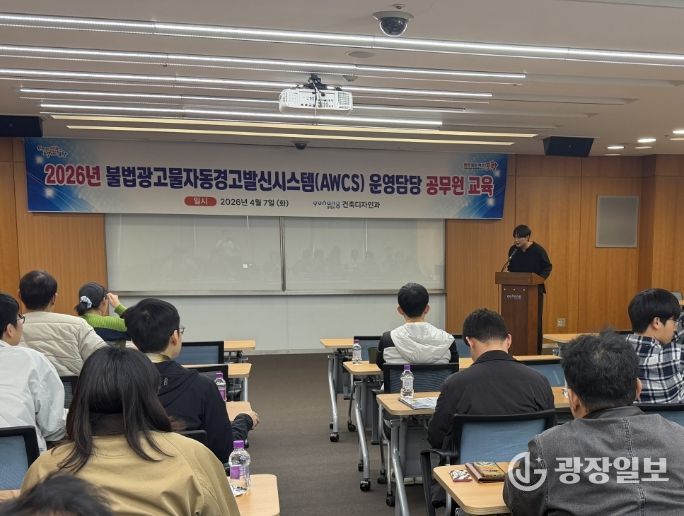 포항시는 7일 불법 광고물 업무 담당자들을 대상으로 ‘불법 광고물 자동경고발신시스템 운용 및 역량 강화 교육’을 실시했다.