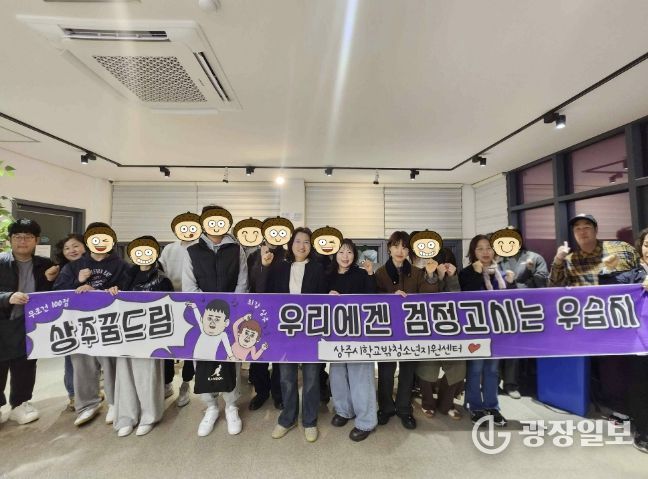 상주시학교밖청소년지원센터 꿈드림 2026년 제1회 검정고시 학교 밖 청소년 응원 활동 진행