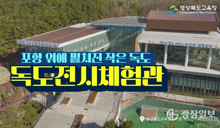 , 6개 권역 독도전시체험관 홍보영상 제작․배포
