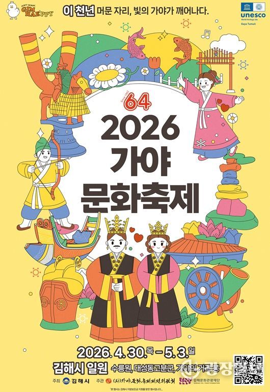 김해시 2026 가야문화축제 행사설명회 & 자원봉사자 발대식