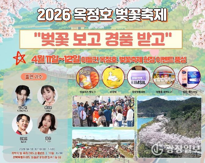 임실군 옥정호 벚꽃축제, 역대급 현장홍보 이벤트…경품 쏟아진다