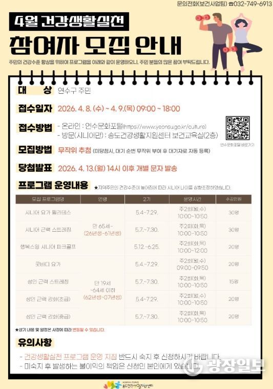 건강생활실천프로그램 2기 참여자 모집