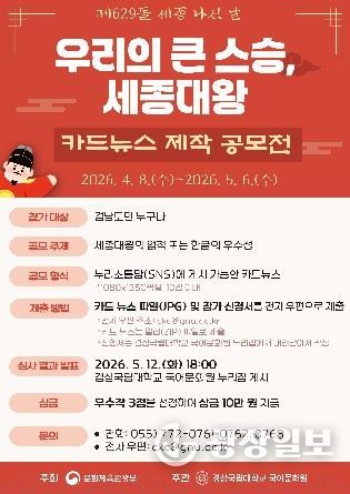 세종 나신 날 기념 ’우리의 큰 스승, 세종대왕 카드뉴스 제작 공모전’ 포스터