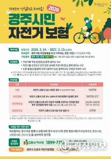 경주시민 자전거보험 홍보 브로슈어