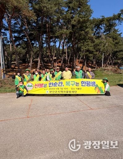 부안군-자율방재단, 산불 예방 캠페인 전개