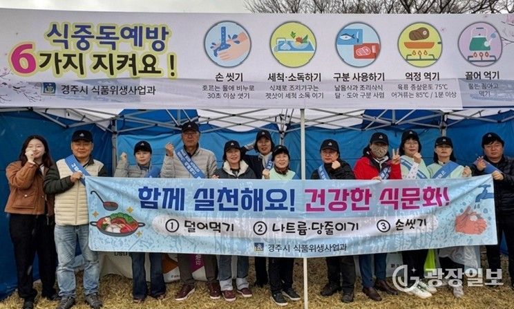 지난 4일 보문관광단지 일원에서 열린 제33회 경주벚꽃마라톤대회 현장에서 경주시 식품위생과 공무원들이 시민과 관광객을 대상으로 식중독 예방 및 음식문화개선 실천 캠페인을 펼치고 있다.