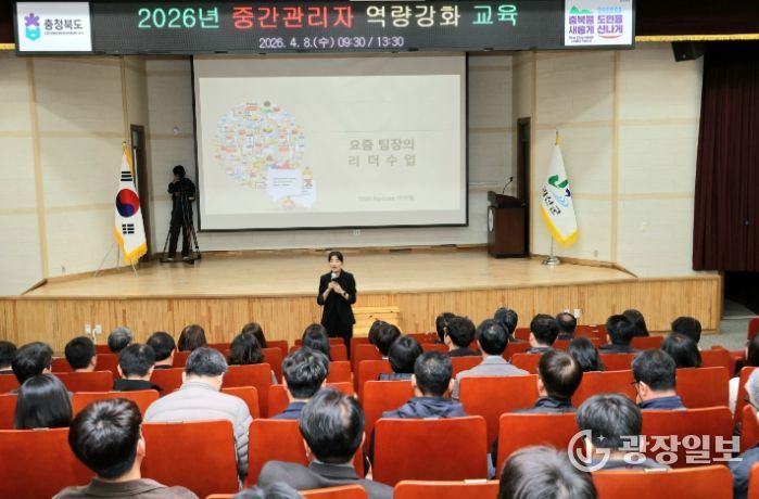 괴산군, 6급 공직자 대상 리더십 역량 강화 교육 실시
