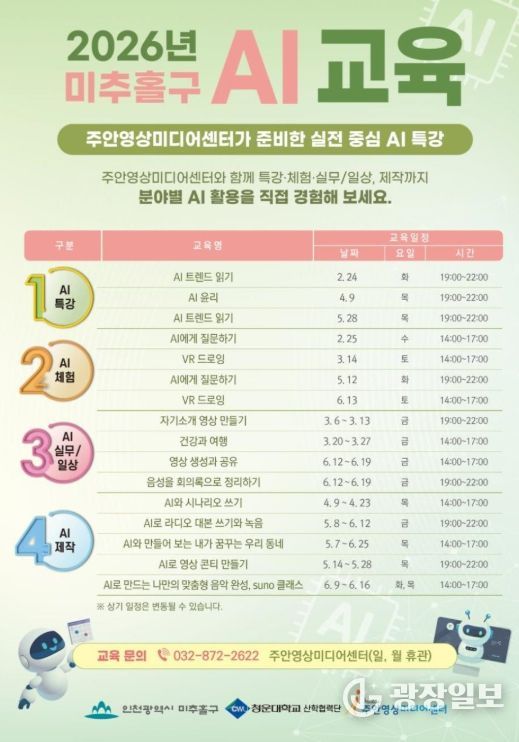 주안영상미디어센터, 주민 AI 활용 능력 키운다