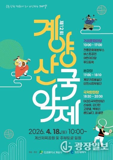 계양구, ‘제12회 계양산 국악제’ 4월 18일 개최