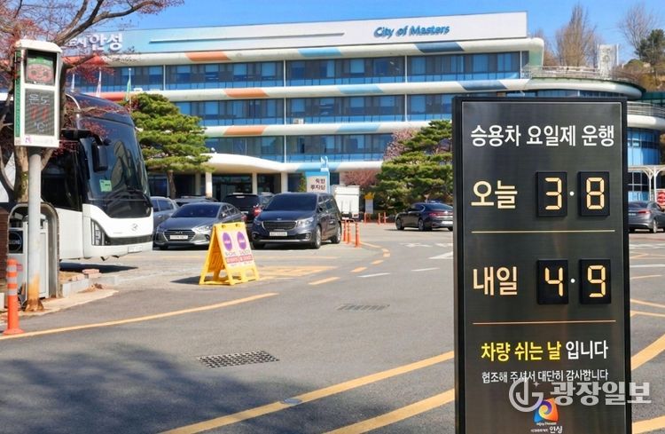 안성시, 공공기관 차량 2부제 시행‥에너지 절약 선도