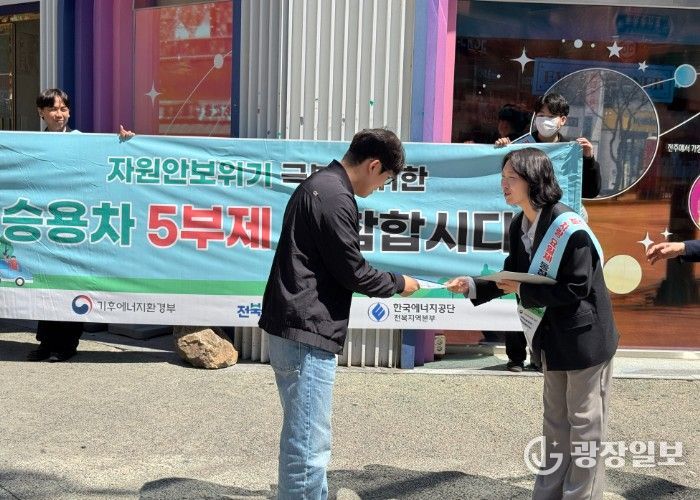 전북자치도, 자원안보 위기 대응…에너지 절약 캠페인 전개