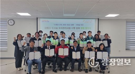 김해시 녹지과, 청렴 간담회 · 협약식