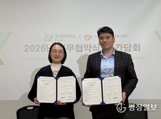 수원시청소년상담복지센터-굿네이버스 경기수원지부 업무협약 체결(MOU)