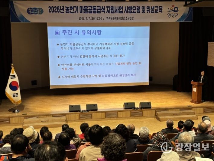 영광군, 농번기 마을공동급식 지원사업 추진