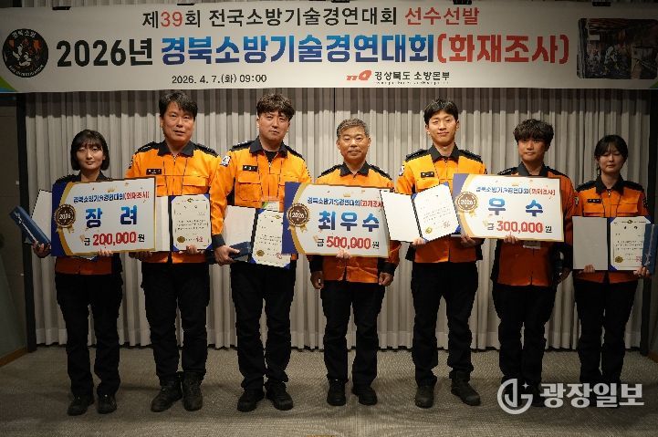 , 화재 원인 규명‘최정예 조사관’선발