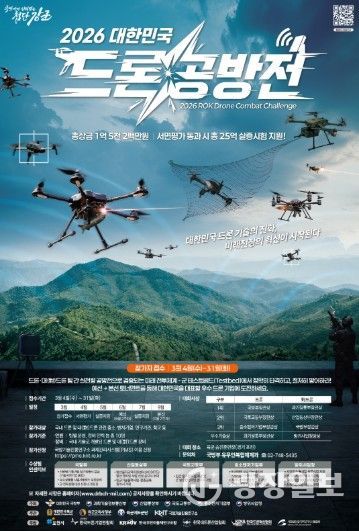 드론 공방전 포스터