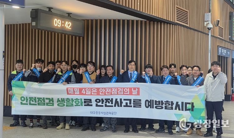 대구공공시설관리공단 상리사업처, 『안전은ON·청렴은 UP』실천 캠페인