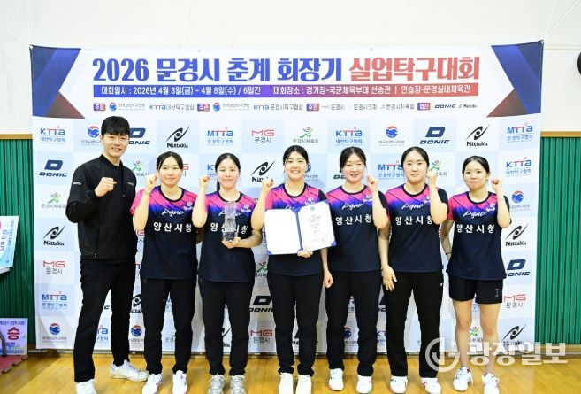 양산시청 여자탁구단, 전국 대회서 실력 입