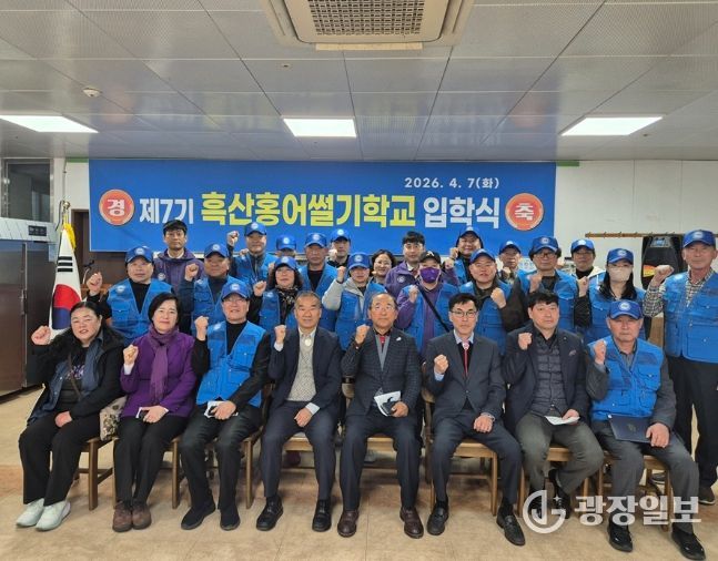 제7기 흑산홍어썰기학교 입학식을 개최했다