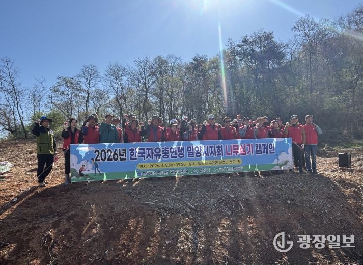 한국자유총연맹 밀양시지회 회원들이 나무심기 행사를 개최하고 기념 촬영을 하고 있다.