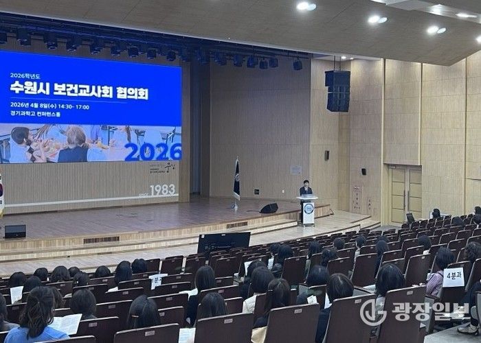 수원교육지원청, ‘AI 에듀테크’와 함께 미래로! 2026년 보건교사 협의회 실시