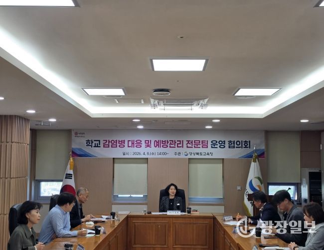 학교 감염병 대응 예방관리 전문팀 협의회