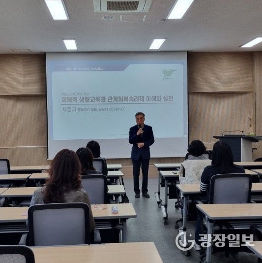 강릉교육지원청, 초등학교 저학년 관계회복 숙려제 운영을 위한 강릉권역 교사·학부모 연수