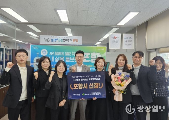 포항시는 보건복지부 산하 중앙노인돌봄지원기관이 추진한 ‘노인돌봄 공백해소 프로젝트’ 공모사업에 최종 선정돼 기념촬영을 하고 있다.