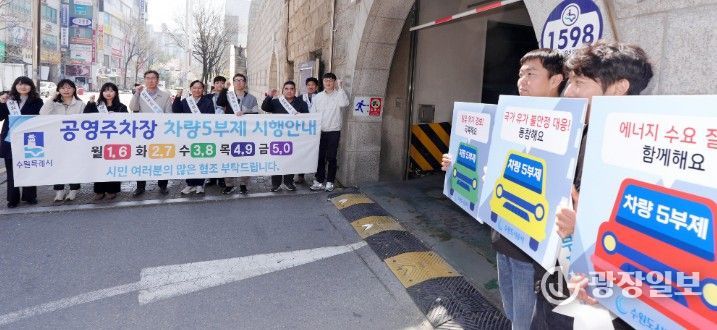 수원시가 8일 영통공영주차장 입구에서 공영주차장 5부제를 안내하는 캠페인을 펼치고 있다.