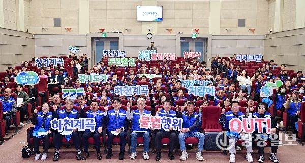 하천·계곡지킴이 114명 발대식