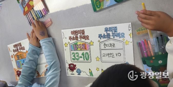 어린이집 찾아가는 도로명주소 교육·홍보