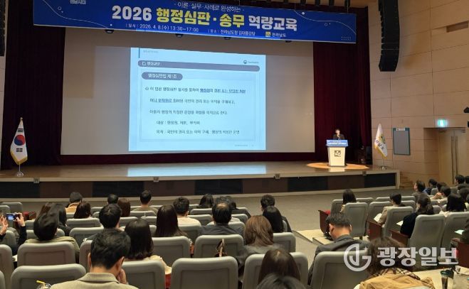 행정심판 송무 역량교육