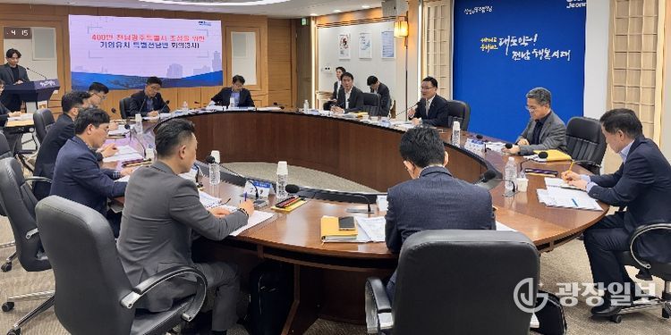 전남광주통합특별시 기업유치 특별전담반 회의