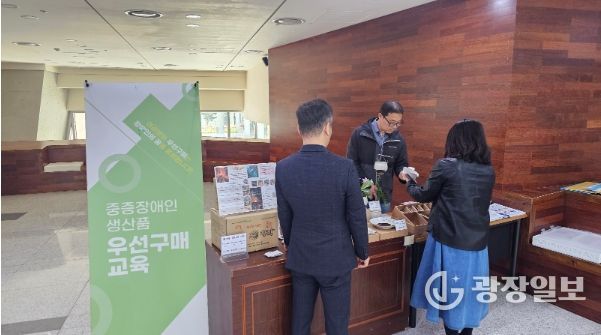 공공기관중증장애인생산품우선구매담당자교육