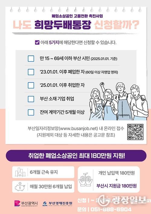 「폐업소상공인 고용전환 촉진사업」 홍보 포스터