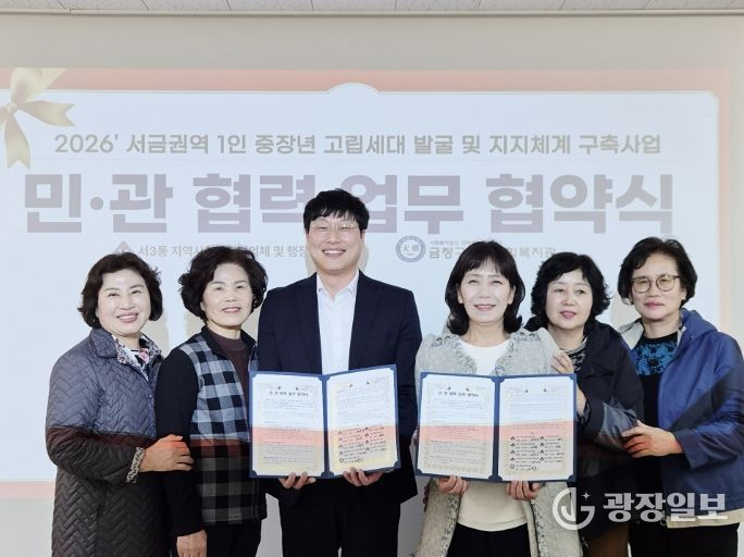 부산시 금정구 서3동 지역사회보장협의체, 금정구종합사회복지관과 '다시 해 봄 민관 업무협약' 체결