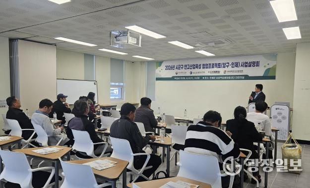 인제군, ‘시군구연고산업육성사업’ 설명회 개최
