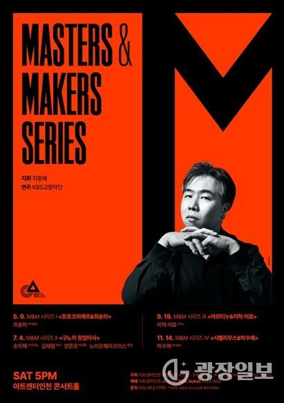 Masters & Makers (M&M) 시리즈 메인 포스터