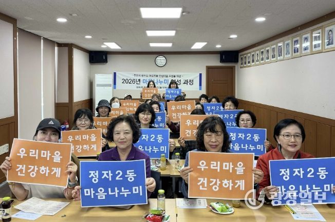 수원시 장안구 정자2동,‘마음나누미’양성 과정 운영