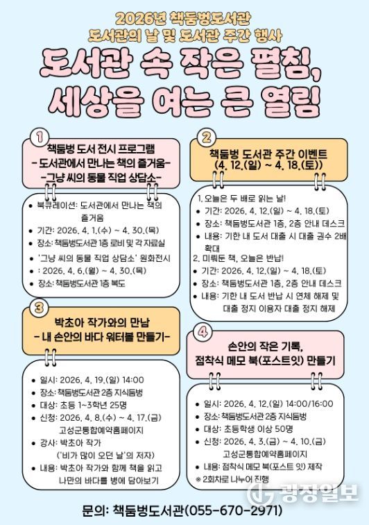 도서관 주간 맞아 다양한 독서 문화 행사