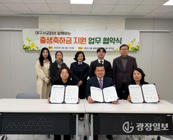 대구서교회 - 대구 서구 내당2.3동, 비산4동 출생 축하금 지원 업무협약 체결