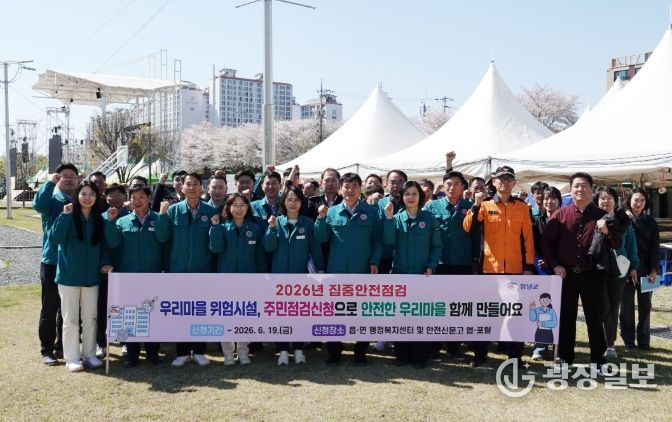 집중안전점검 ‘주민점검신청제’ 홍보 캠페인