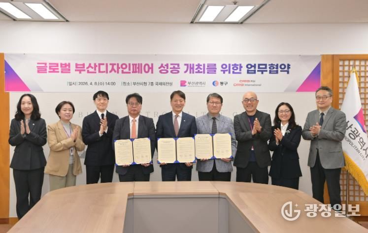 부산시·동구·(주)디알비동일, ‘글로벌 부산디자인페어’ 업무협약 체결