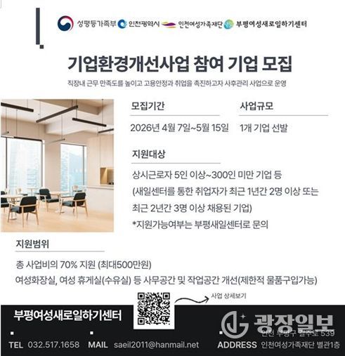 여성친화 일터 조성 위한 ‘기업환경개선사업’ 참여기업 모집