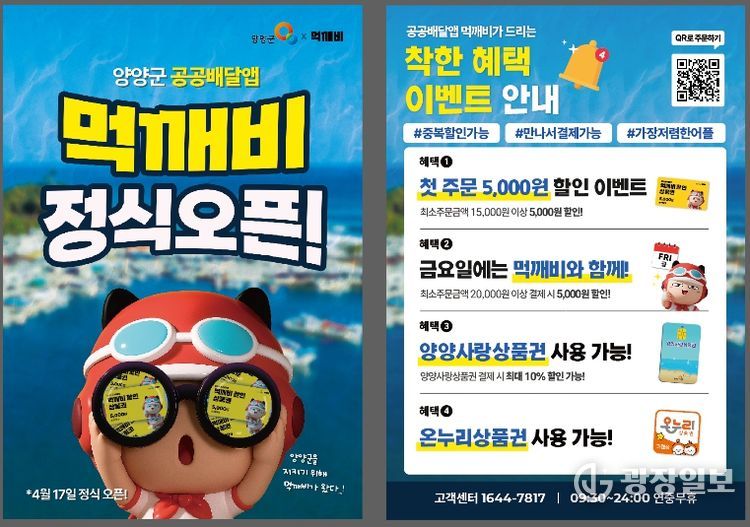 먹깨비 홍보 전단지