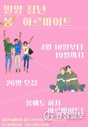 춘계 청년 아르바이트 모집 홍보 이미지