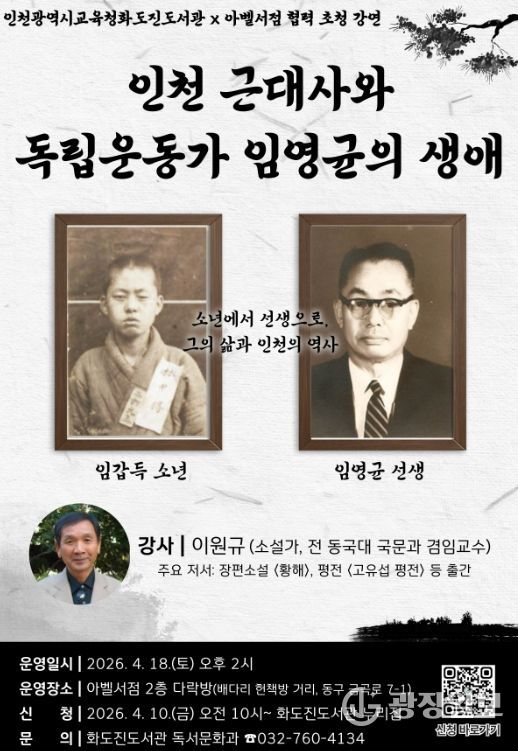 ‘인천 근대사 강연’ 참여자 모집