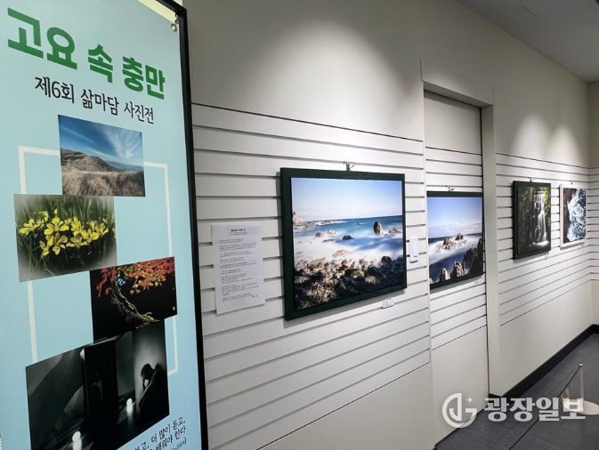 ‘고요 속 충만’ 사진전 운영