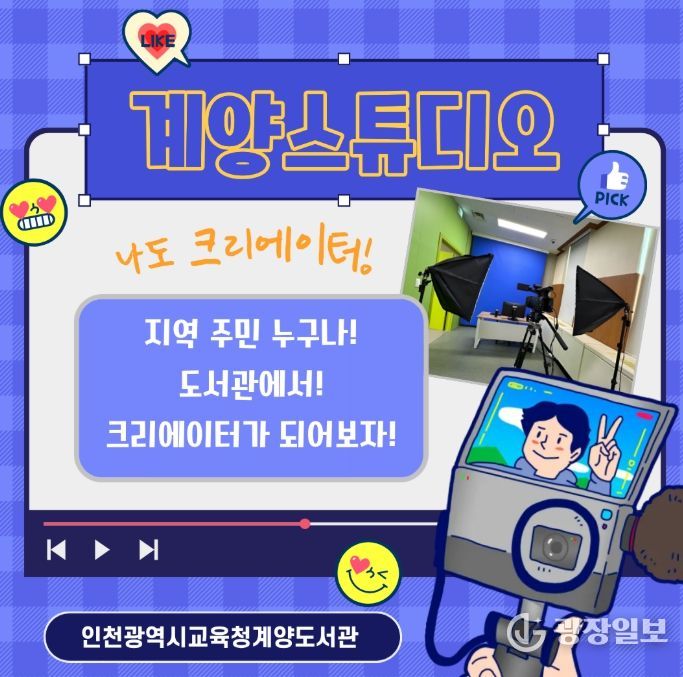 , ‘계양스튜디오’ 대관 서비스 운영